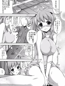 [まっさら島]あかりのダイエット_0002