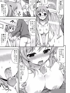 [まっさら島]あかりのダイエット_0004