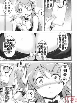 [鎖キャタピラ (よしろん)]キリキリ妹 (俺の妹がこんなに可愛いわけがない)_LL_006