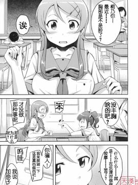 [鎖キャタピラ (よしろん)]キリキリ妹 (俺の妹がこんなに可愛いわけがない)_LL_002