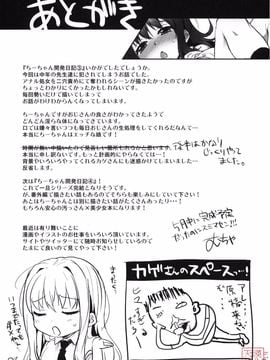 [夢茶会 (むちゃ)] ちーちゃん開発日記3 (オリジナル)_3_029_1