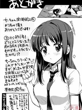 [夢茶会 (むちゃ)] ちーちゃん開発日記4 (オリジナル)_28_27