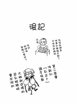 [夢茶会 (むちゃ)] 千鶴ちゃん開発日記3_030