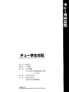 [岡田コウ] チュー学生日記_233