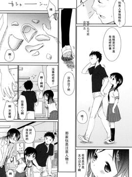 [岡田コウ] チュー学生日記_140