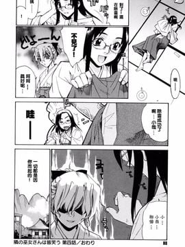 [稍日向] 隣の巫女さんは皆笑う_082