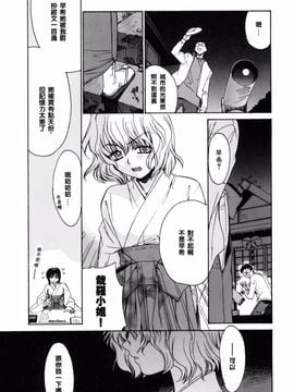 [稍日向] 隣の巫女さんは皆笑う_051