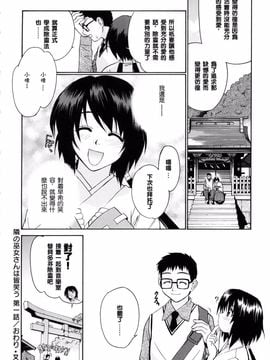 [稍日向] 隣の巫女さんは皆笑う_024