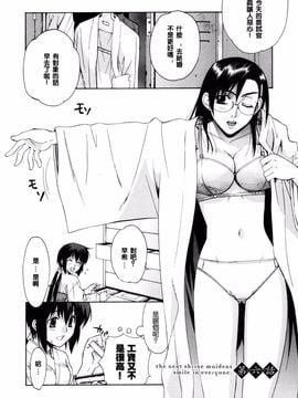 [稍日向] 隣の巫女さんは皆笑う_102