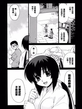 [稍日向] 隣の巫女さんは皆笑う_025