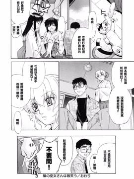 [稍日向] 隣の巫女さんは皆笑う_184