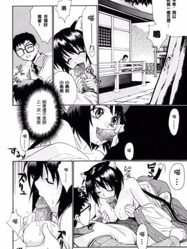 [稍日向] 隣の巫女さんは皆笑う_012