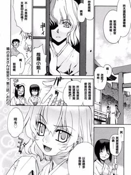 [稍日向] 隣の巫女さんは皆笑う_064