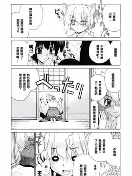 [稍日向] 隣の巫女さんは皆笑う_156