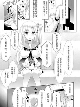 [无毒汉化组XCE汉化](C89) [SSB (まりりん)] 麻雀天使のどっち完全解禁 (咲 -Saki-)_003