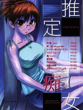 [黒龍眼] 推定痴女_004