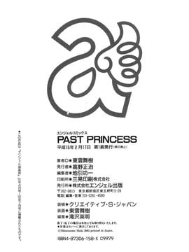 [東雲舞樹] PAST PRINCESS_177