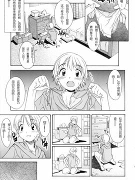 [糸杉柾宏] お姉ちゃんのお願い_007