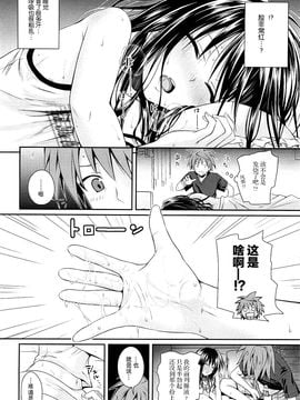 (C88) [40010壱号 (40010試作型)] Closest Sister (ToLOVEる-とらぶる-) [脸肿汉化组]_11