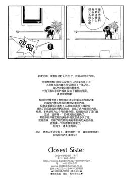 (C88) [40010壱号 (40010試作型)] Closest Sister (ToLOVEる-とらぶる-) [脸肿汉化组]_29