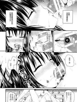 (C88) [40010壱号 (40010試作型)] Closest Sister (ToLOVEる-とらぶる-) [脸肿汉化组]_17