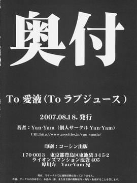 [Yan-Yam (Yan-Yam)] (C72) To 愛液 Toラブジュース (ToLOVEる-とらぶる-) [中]_29