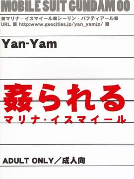 [Yan-Yam (Yan-Yam)] (C73) 姦られる -マリナ・イスマイール- (機動戦士ガンダム00)_42