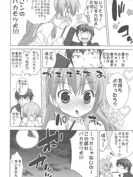 [Yan-Yam×ESSENTIA (Yan-Yam、藤真拓哉)] (COMIC1☆3) とらちー! (とらドラ！)_21