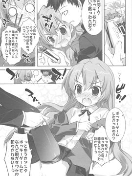 [Yan-Yam×ESSENTIA (Yan-Yam、藤真拓哉)] (COMIC1☆3) とらちー! (とらドラ！)_14