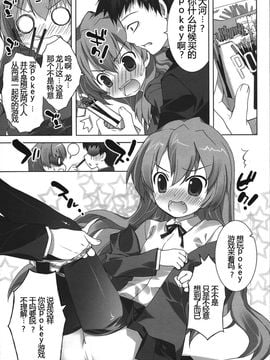 [Yan-Yam×ESSENTIA (Yan-Yam、藤真拓哉)] (COMIC1☆3) とらちー! (とらドラ！) [中]_014