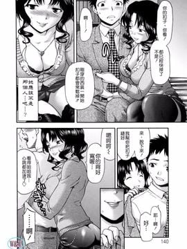 [さいだ一明] ぱいぱいん_140