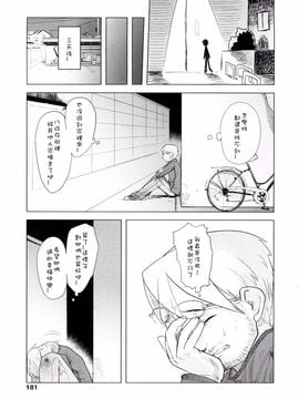 [裏次郎] ちぃさな恋ゴコロ_181