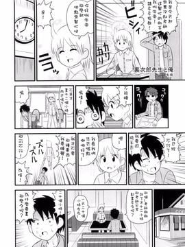 [裏次郎] ちぃさな恋ゴコロ_210