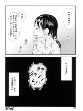 [裏次郎] ちぃさな恋ゴコロ_068