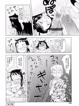 [裏次郎] ちぃさな恋ゴコロ_154