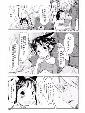 [裏次郎] ちぃさな恋ゴコロ_187