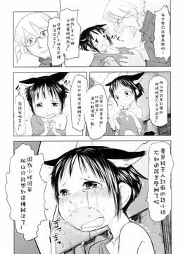 [裏次郎] ちぃさな恋ゴコロ_188