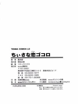 [裏次郎] ちぃさな恋ゴコロ_216