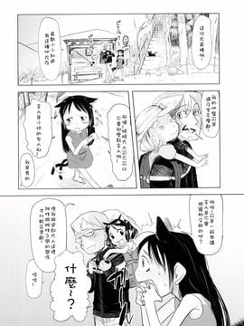 [裏次郎] ちぃさな恋ゴコロ_156