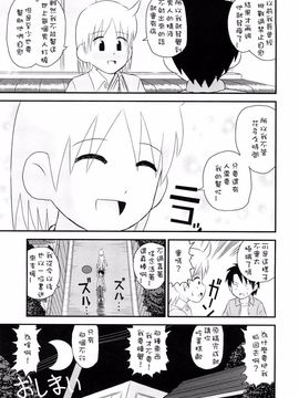 [裏次郎] ちぃさな恋ゴコロ_211