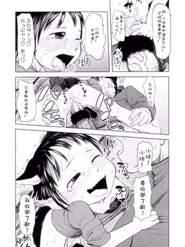 [裏次郎] ちぃさな恋ゴコロ_196