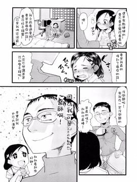 [裏次郎] ちぃさな恋ゴコロ_011