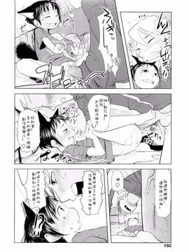 [裏次郎] ちぃさな恋ゴコロ_192