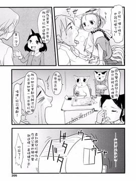 [裏次郎] ちぃさな恋ゴコロ_205