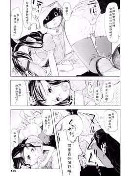 [裏次郎] ちぃさな恋ゴコロ_165