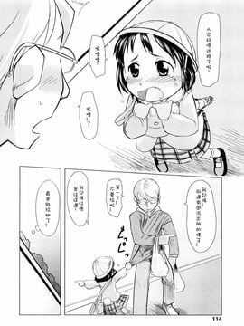 [裏次郎] ちぃさな恋ゴコロ_114