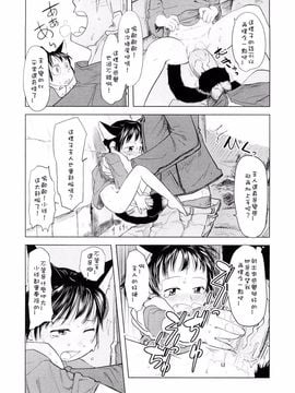 [裏次郎] ちぃさな恋ゴコロ_195