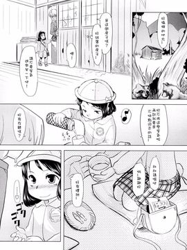 [裏次郎] ちぃさな恋ゴコロ_116