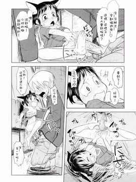 [裏次郎] ちぃさな恋ゴコロ_194