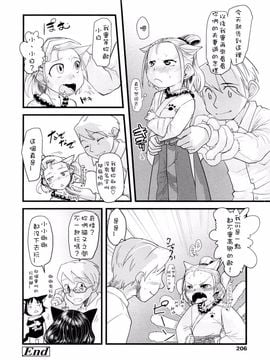 [裏次郎] ちぃさな恋ゴコロ_206